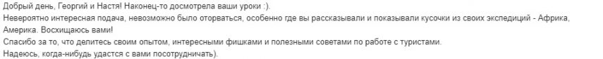 Відгук про школа туризму