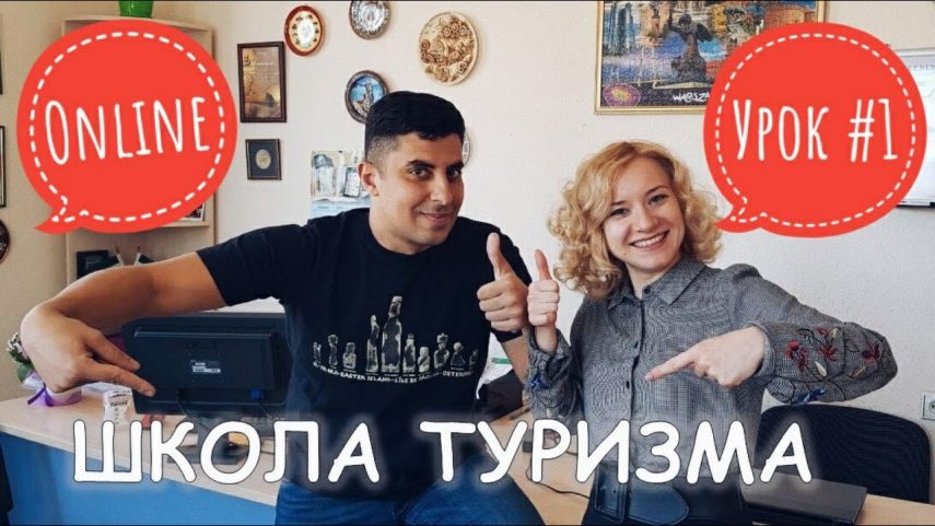 школа туризму
