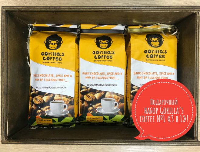 Подарункові набори Gorilla's coffee