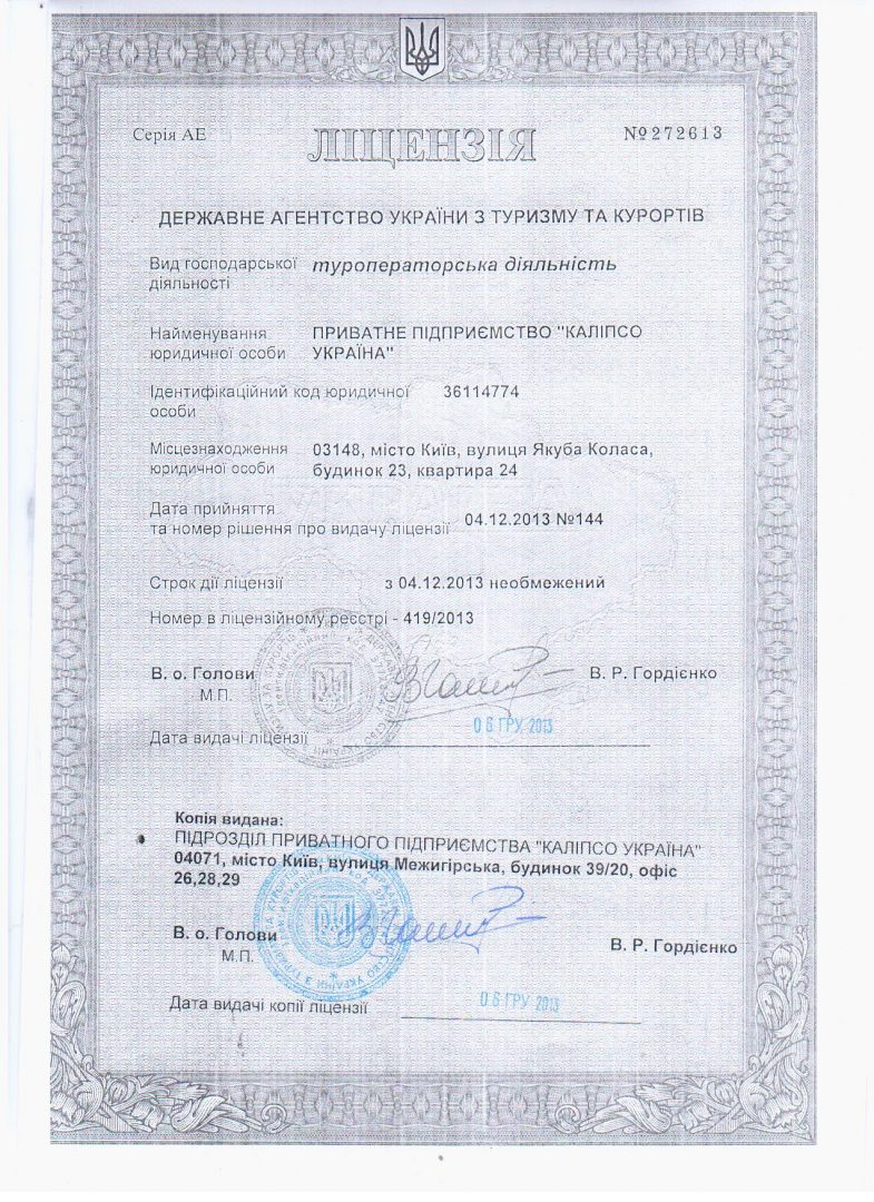 копія ліцензії на адресу 